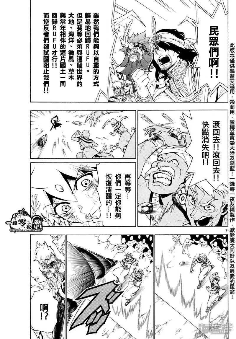 魔笛MAGI 第359话 得到金属器就是为了今日 第7页