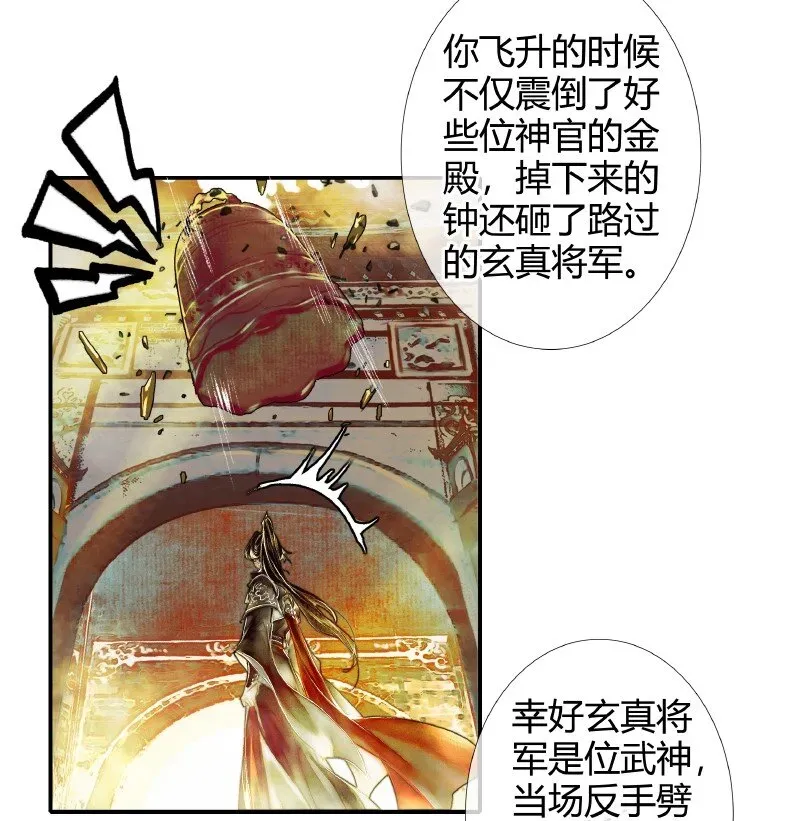 天官赐福 001 三登仙京 壹 第7页