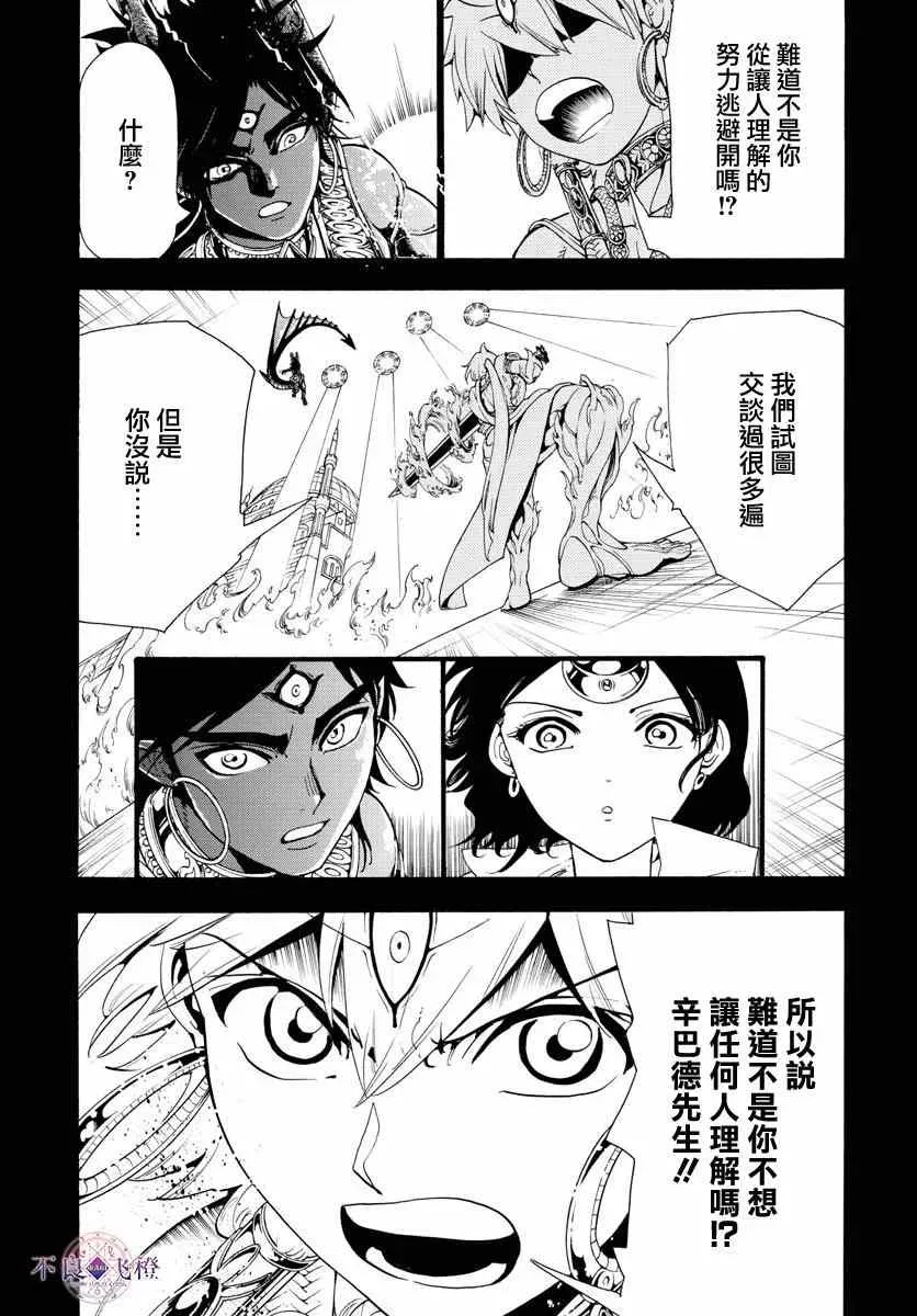 魔笛MAGI 第347话 第7页