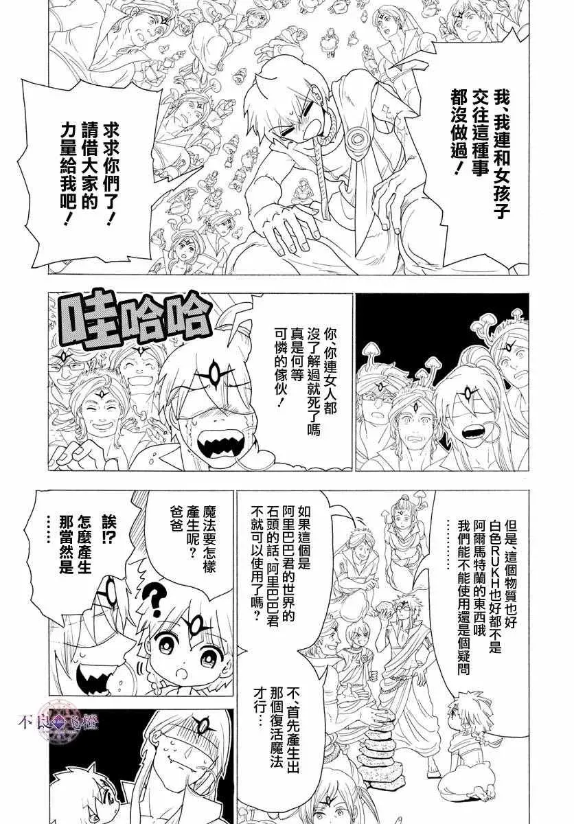 魔笛MAGI 第345话 第7页