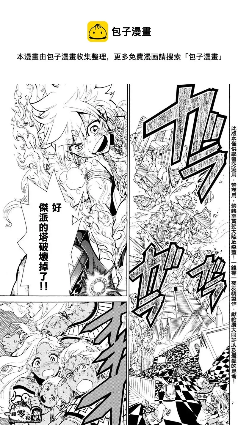 魔笛MAGI 第366话 第7页