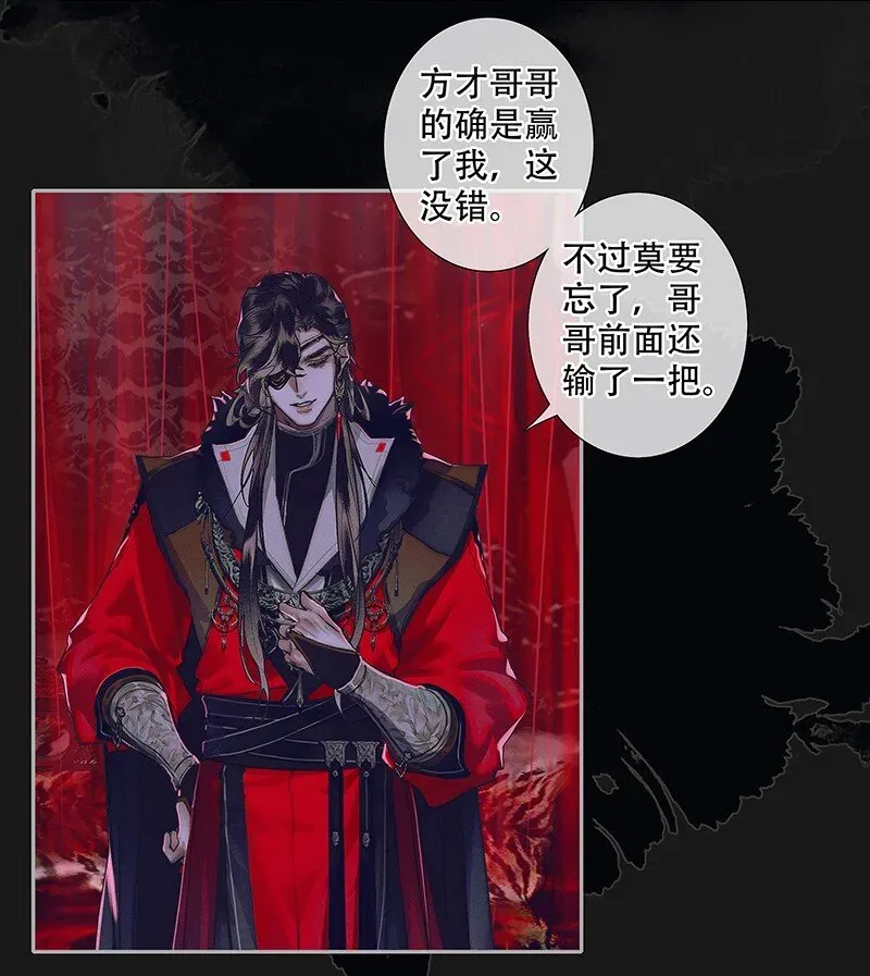 天官赐福 076 赌注奉上 第7页