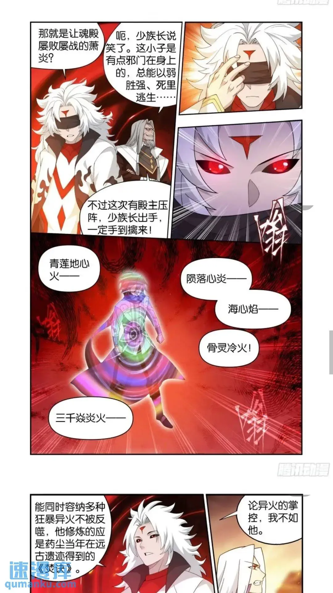 斗破苍穹 第417回 妖火降世 第7页