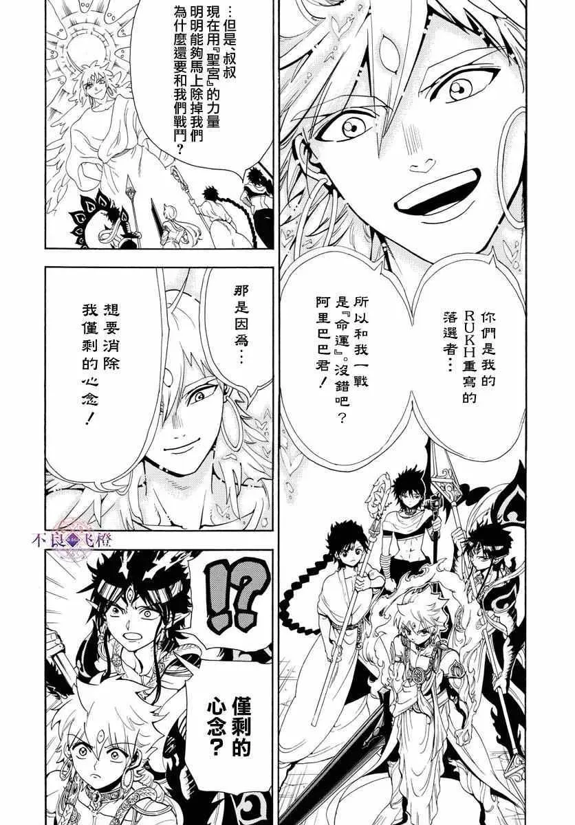 魔笛MAGI 第335话 第7页