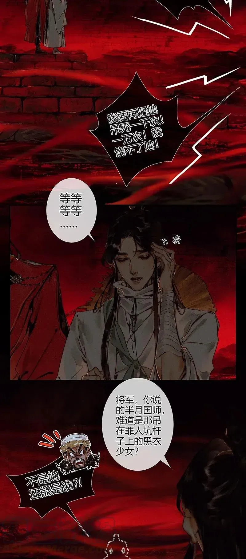 天官赐福 046 半月疑云 第7页