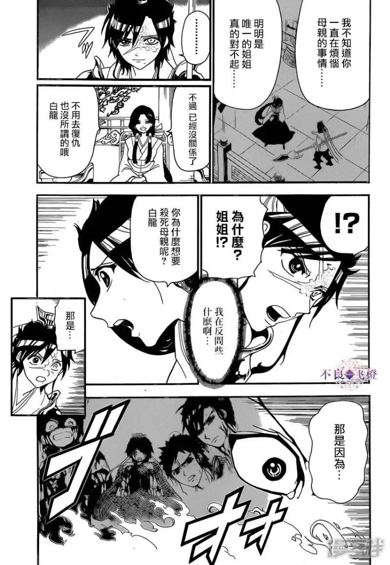 魔笛MAGI 第243话 真实断罪的魔神 第7页