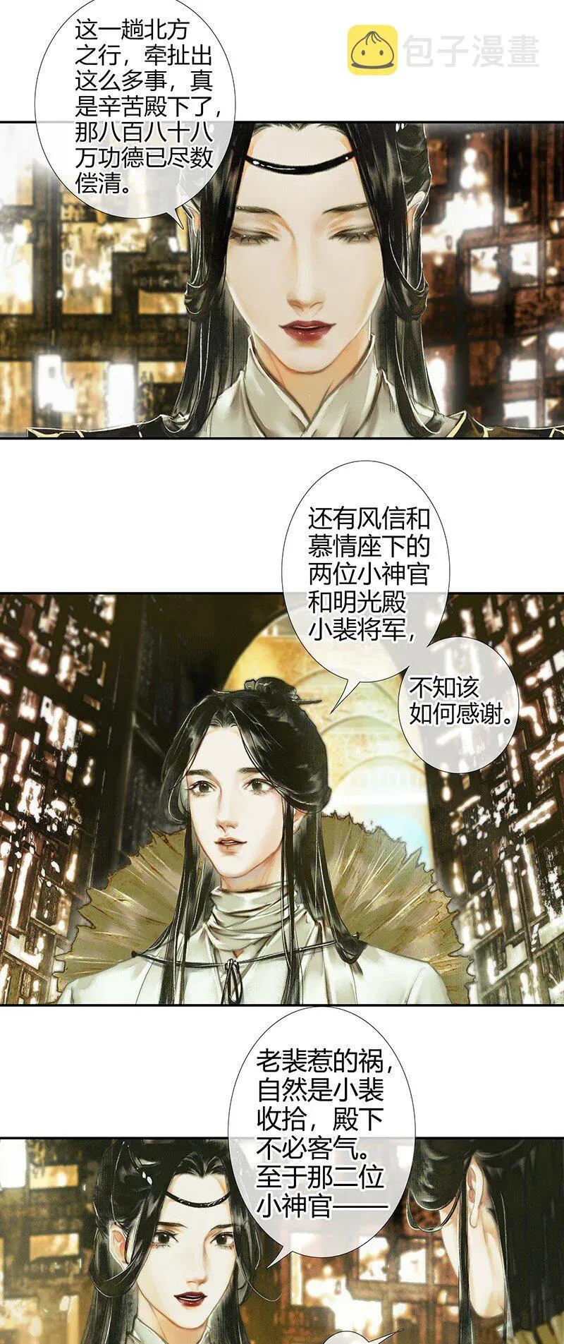 天官赐福 015 红衣鬼王 壹 第7页