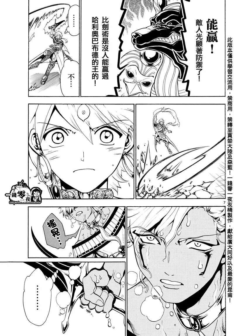 魔笛MAGI 第356话 第7页