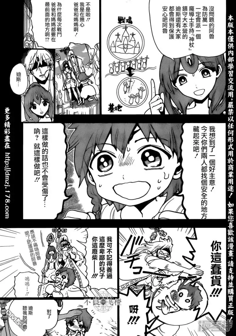 魔笛MAGI 第227话 最终决战 第7页