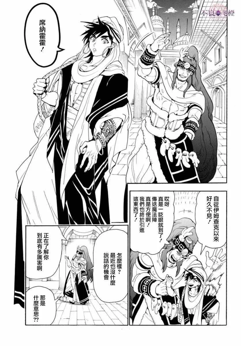 魔笛MAGI 第317话 第7页