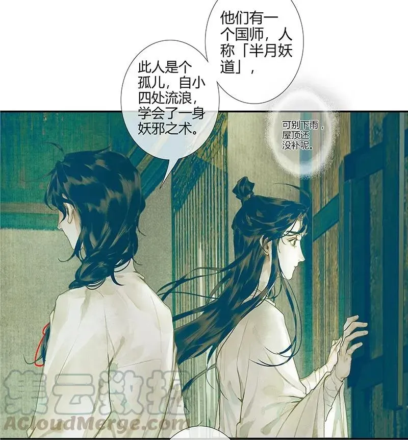 天官赐福 028 妖道双师 壹 第7页