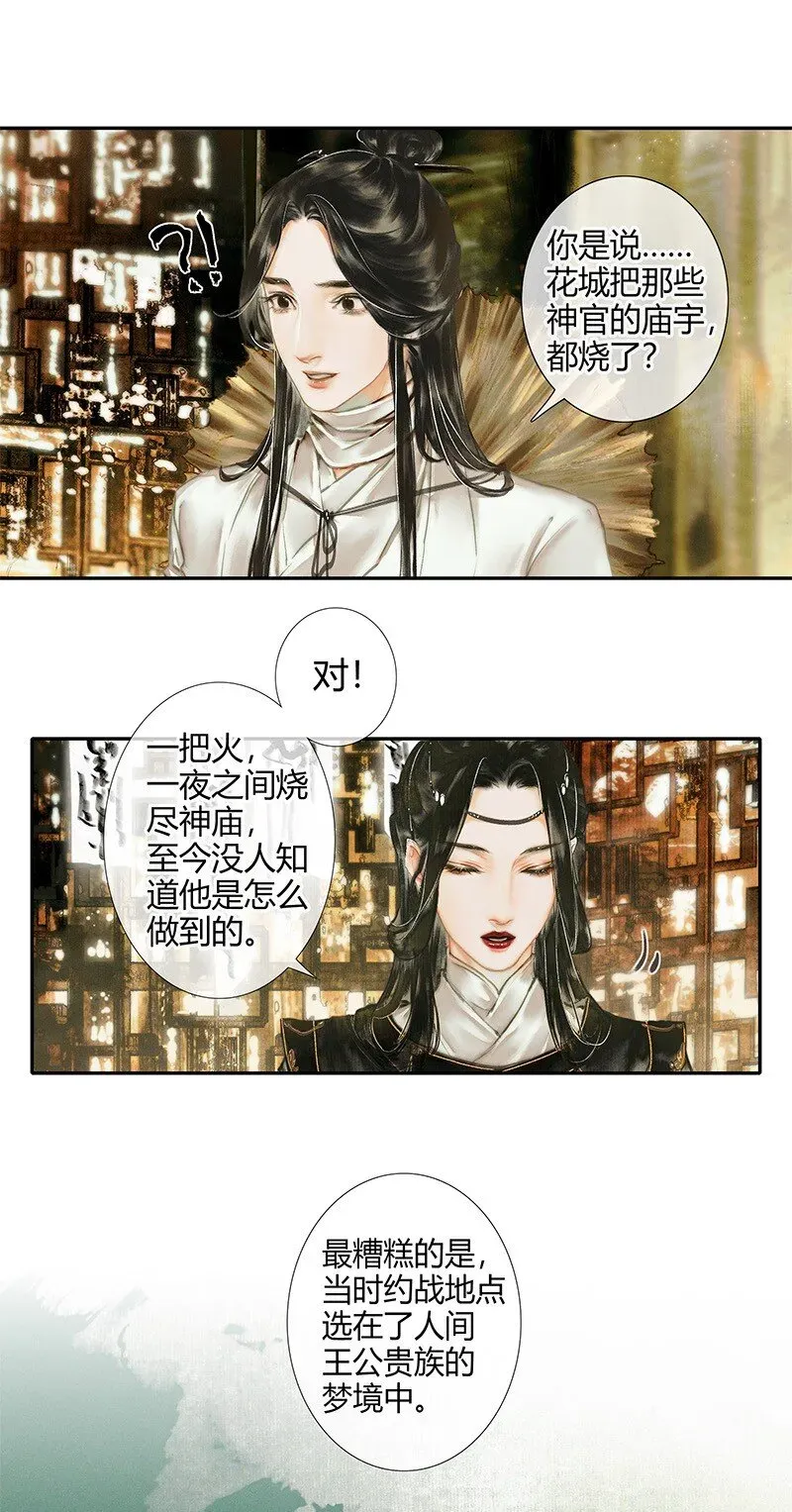 天官赐福 018 神鬼之战 贰 第7页