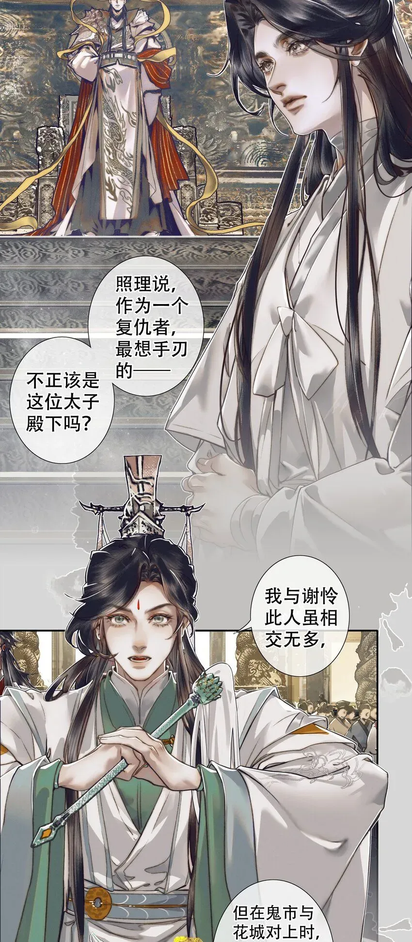 天官赐福 092 芳心再临 第7页