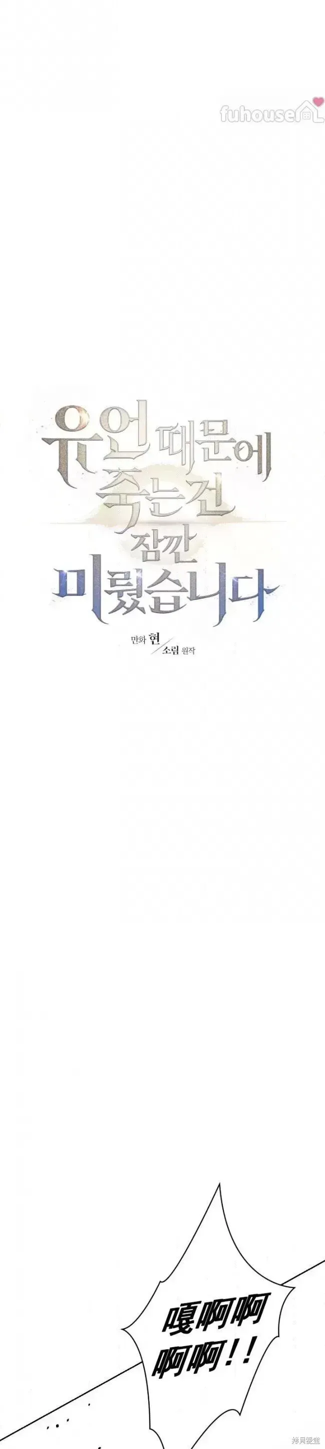 因为遗言推迟了去死这件事 第54话 第7页