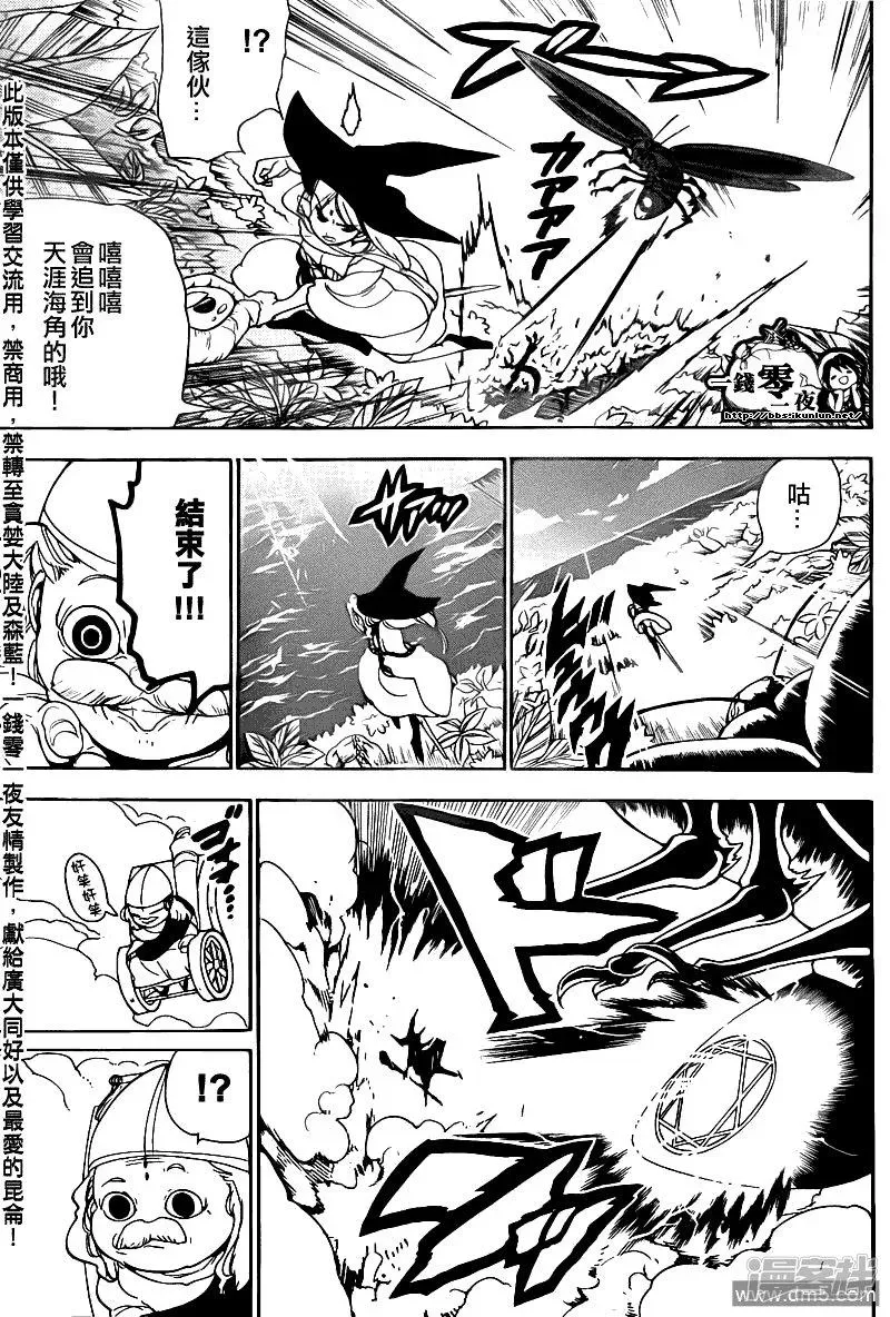 魔笛MAGI 第109话 天才 第7页