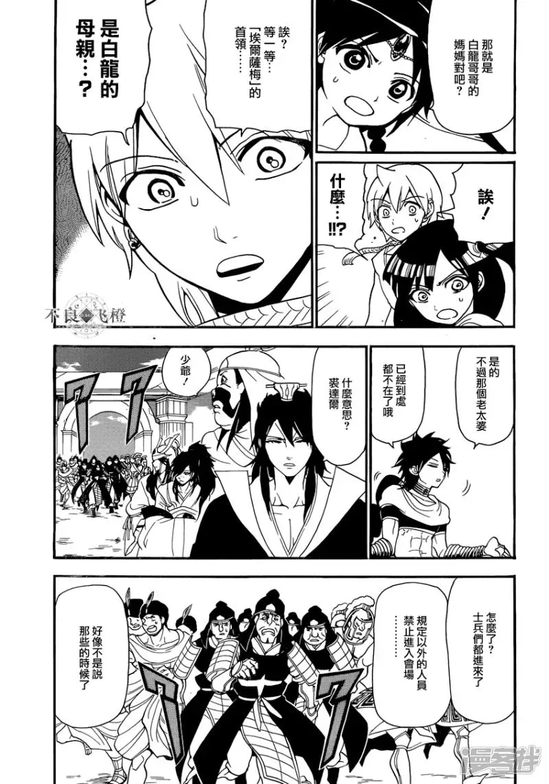 魔笛MAGI 第240话 黑之magi的回答 第7页