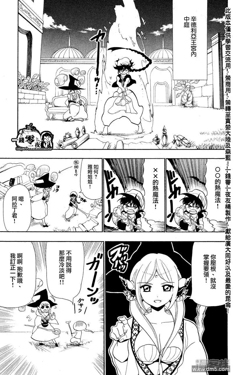 魔笛MAGI 第83话 各自的日子 第7页