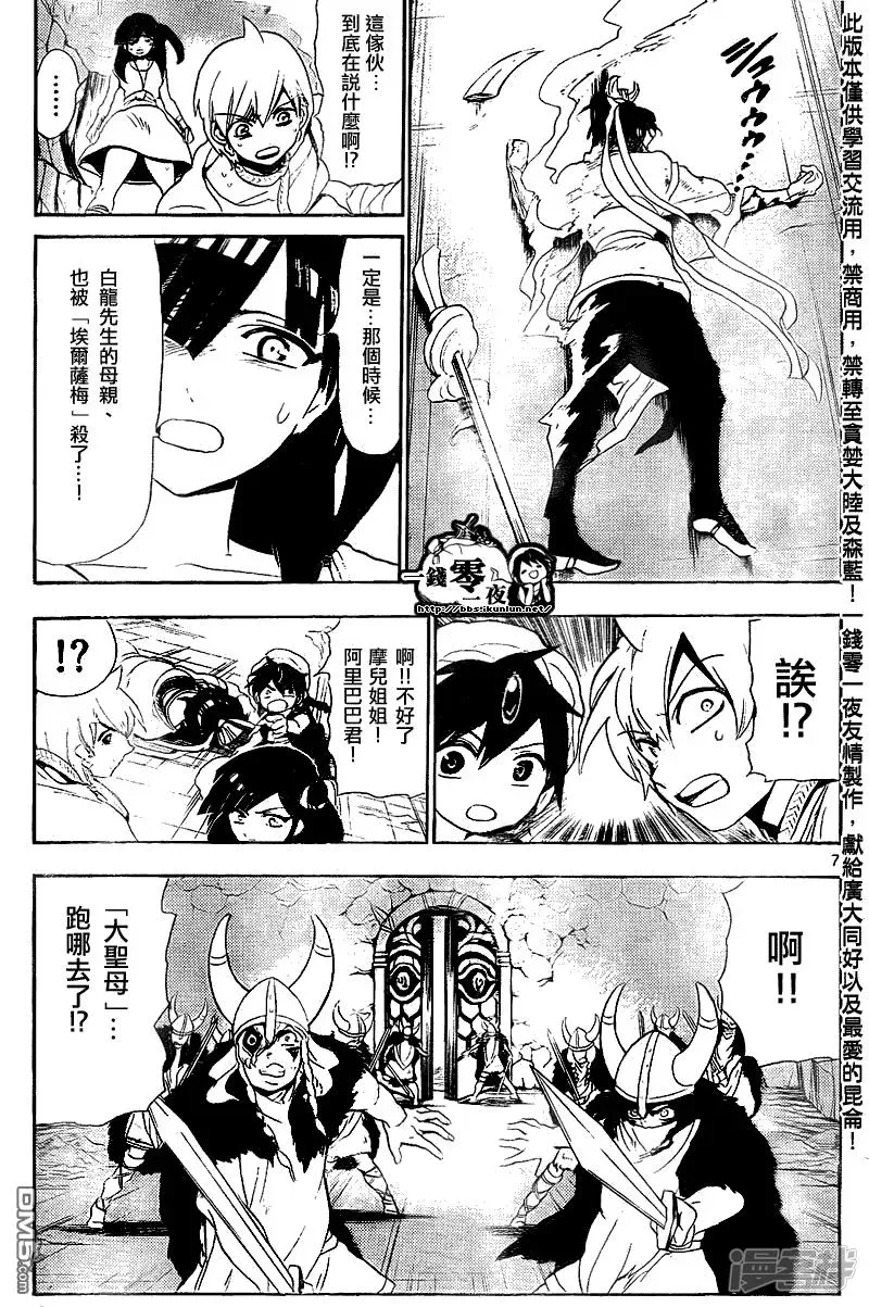 魔笛MAGI 第131话 仇敌 第7页