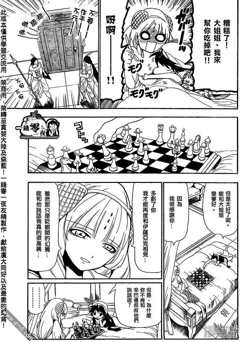 魔笛MAGI 第117话 启程的预感 第7页