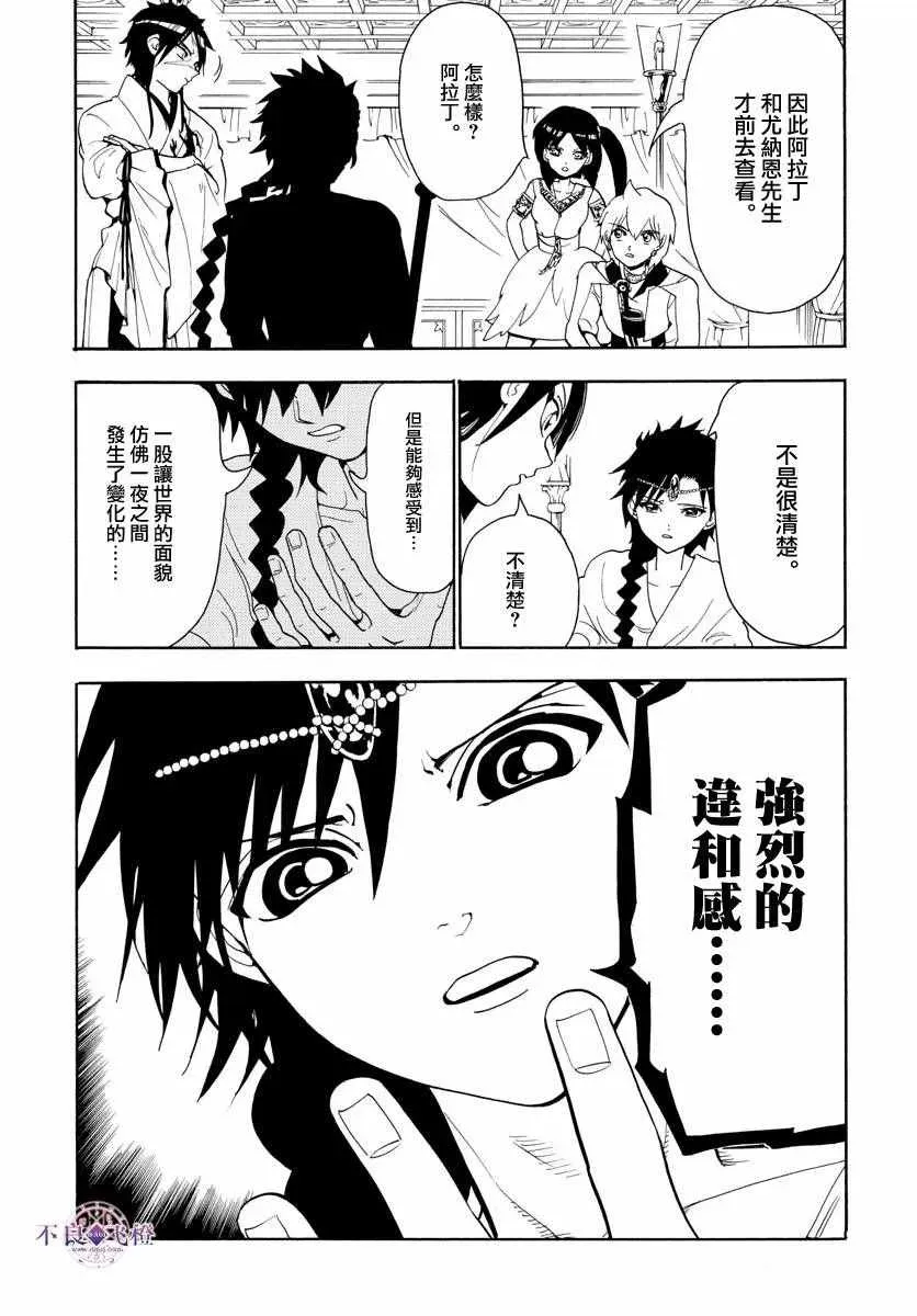 魔笛MAGI 第326话 第7页