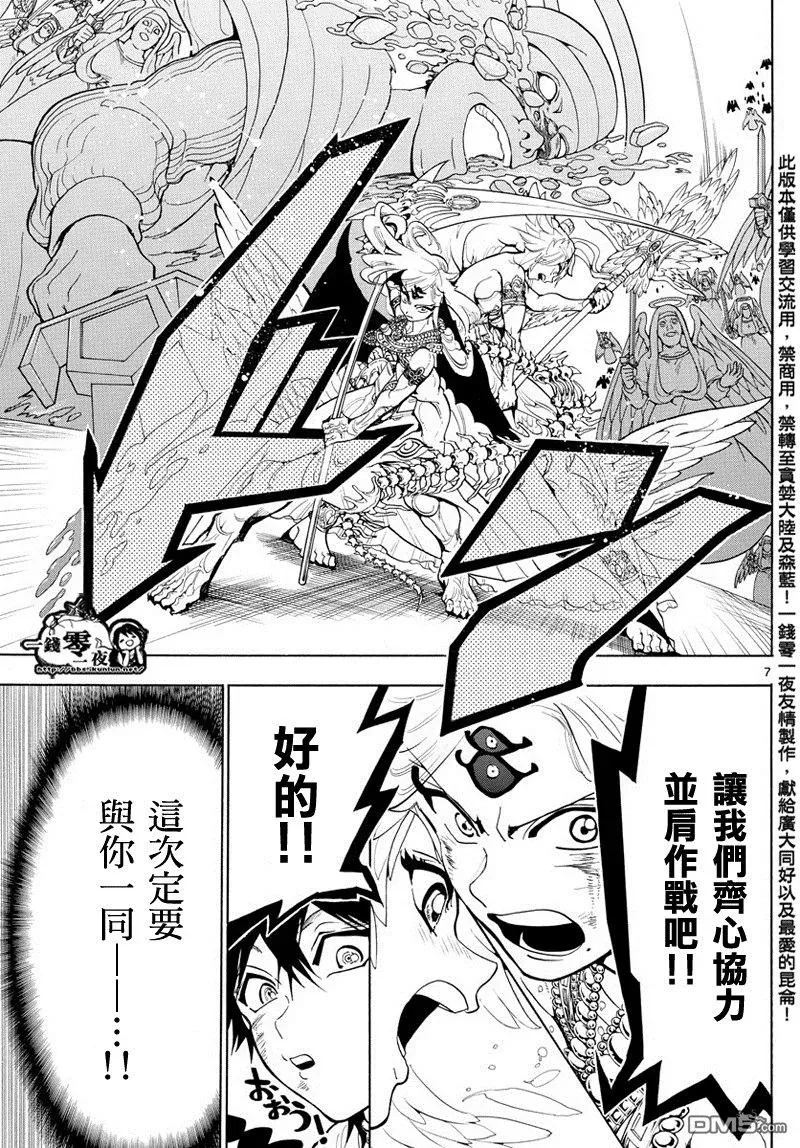 魔笛MAGI 第363话 第7页