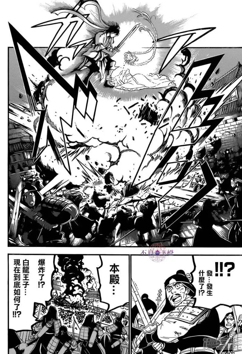 魔笛MAGI 第250话 新的皇帝 第7页