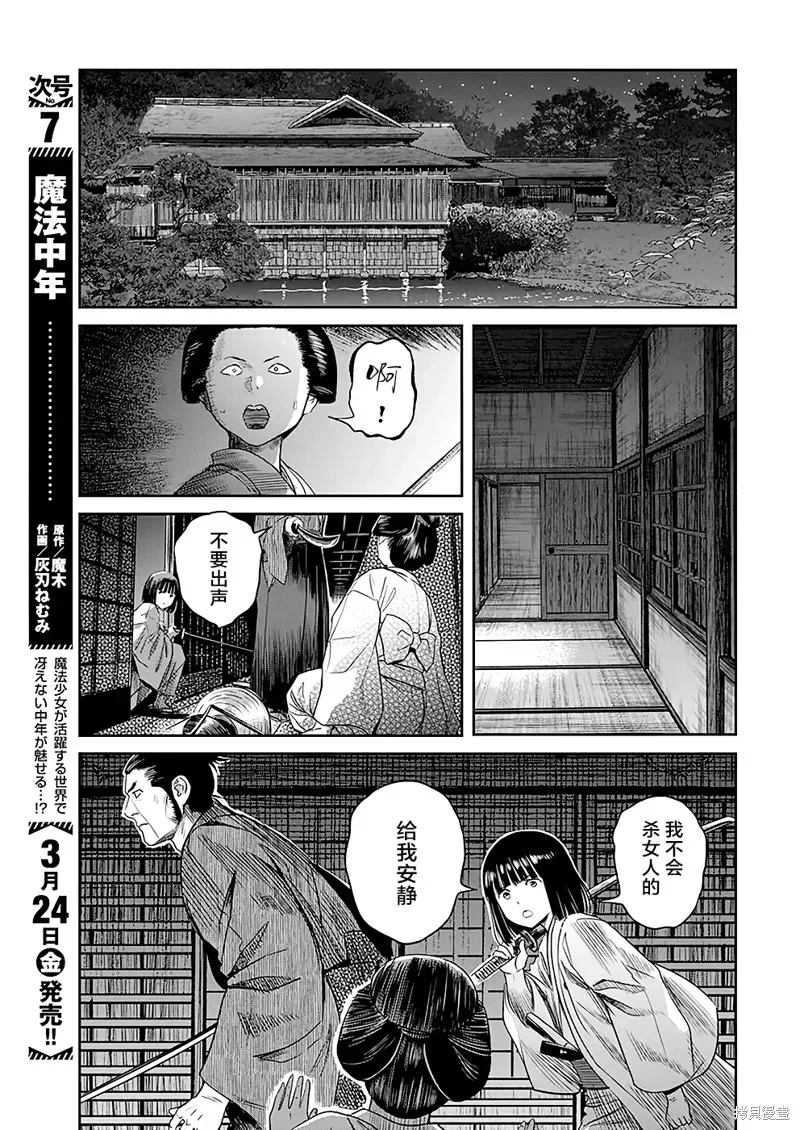 勇者一生死一回 第39话 第7页