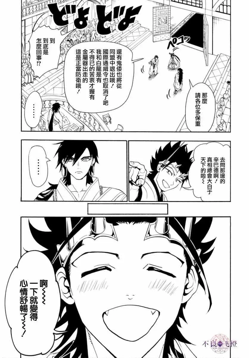 魔笛MAGI 第319话 第7页