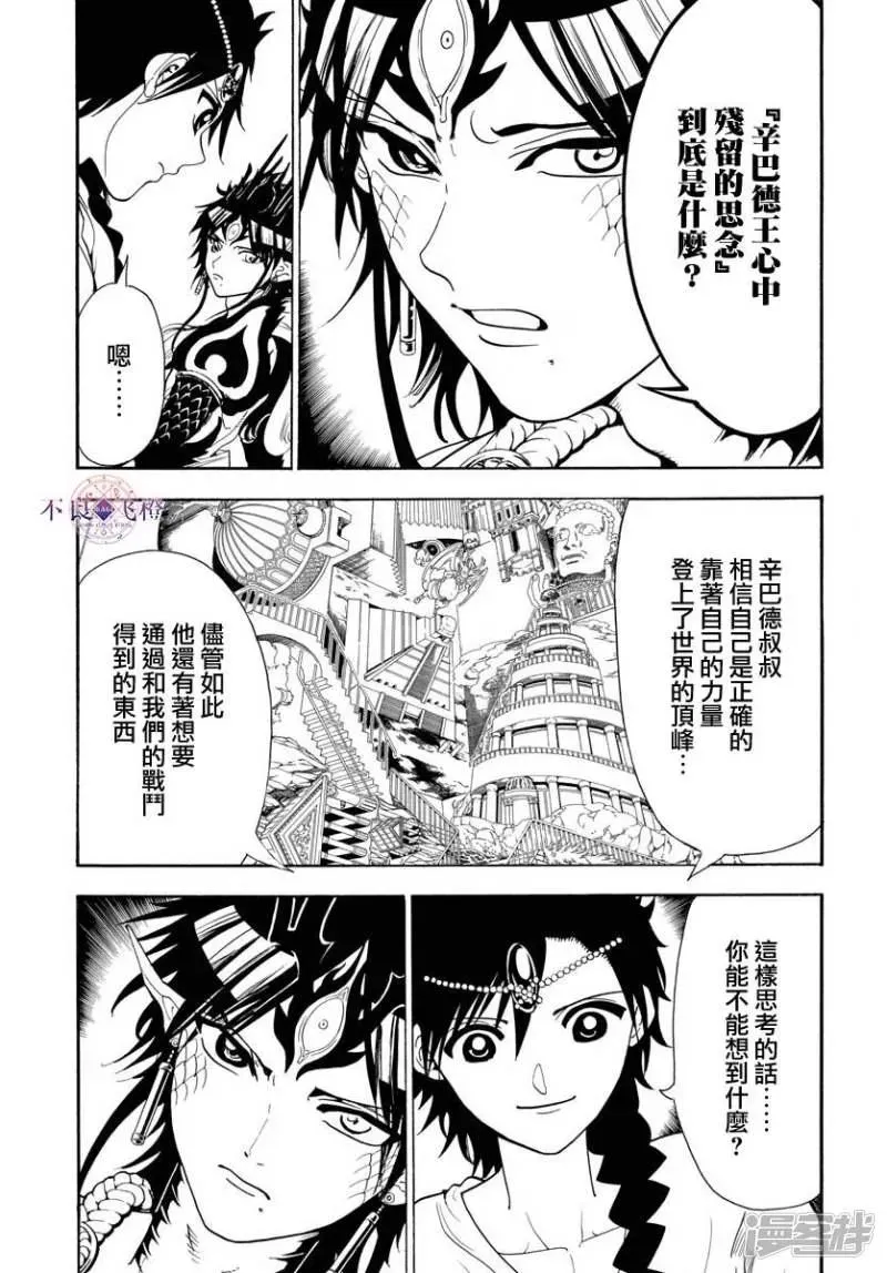 魔笛MAGI 第338话 华利弗 第7页