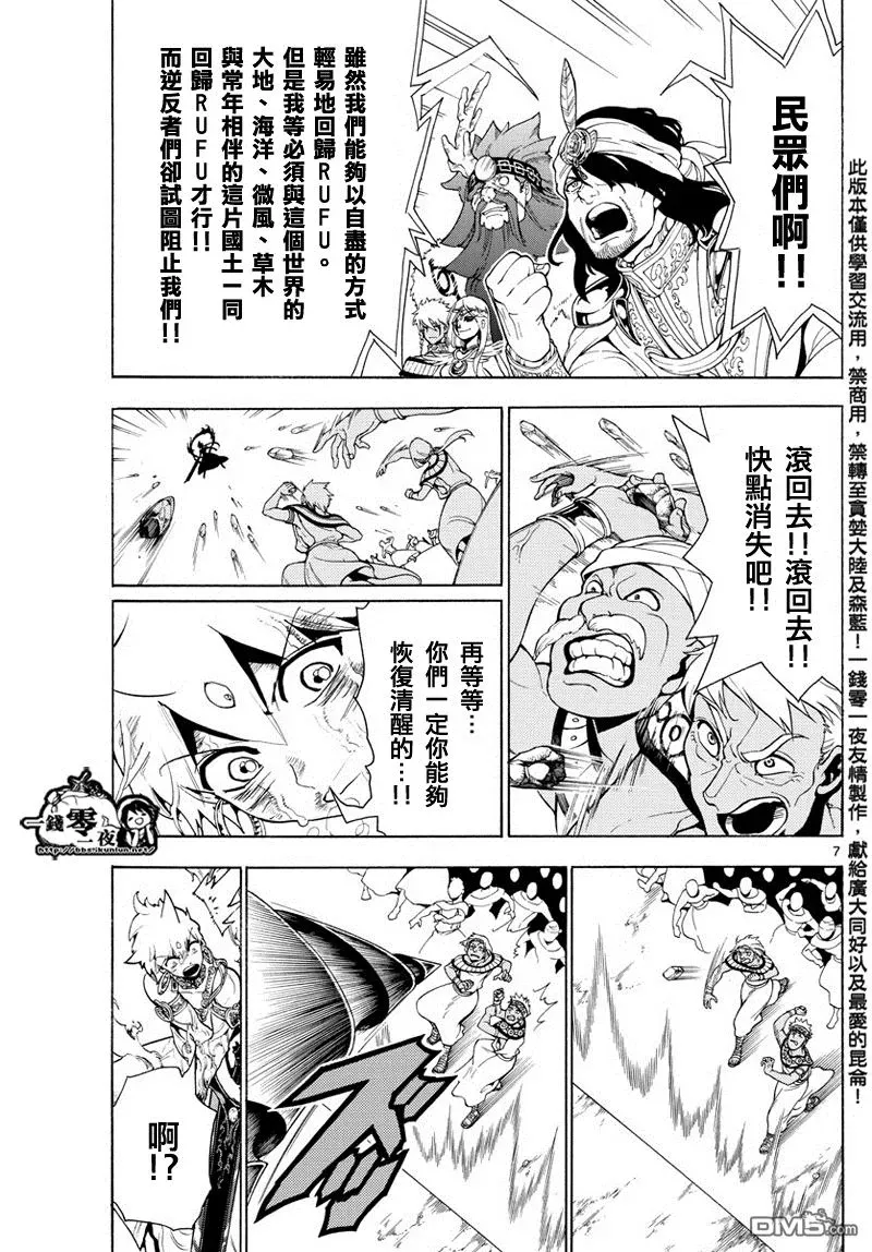 魔笛MAGI 第359话 第7页