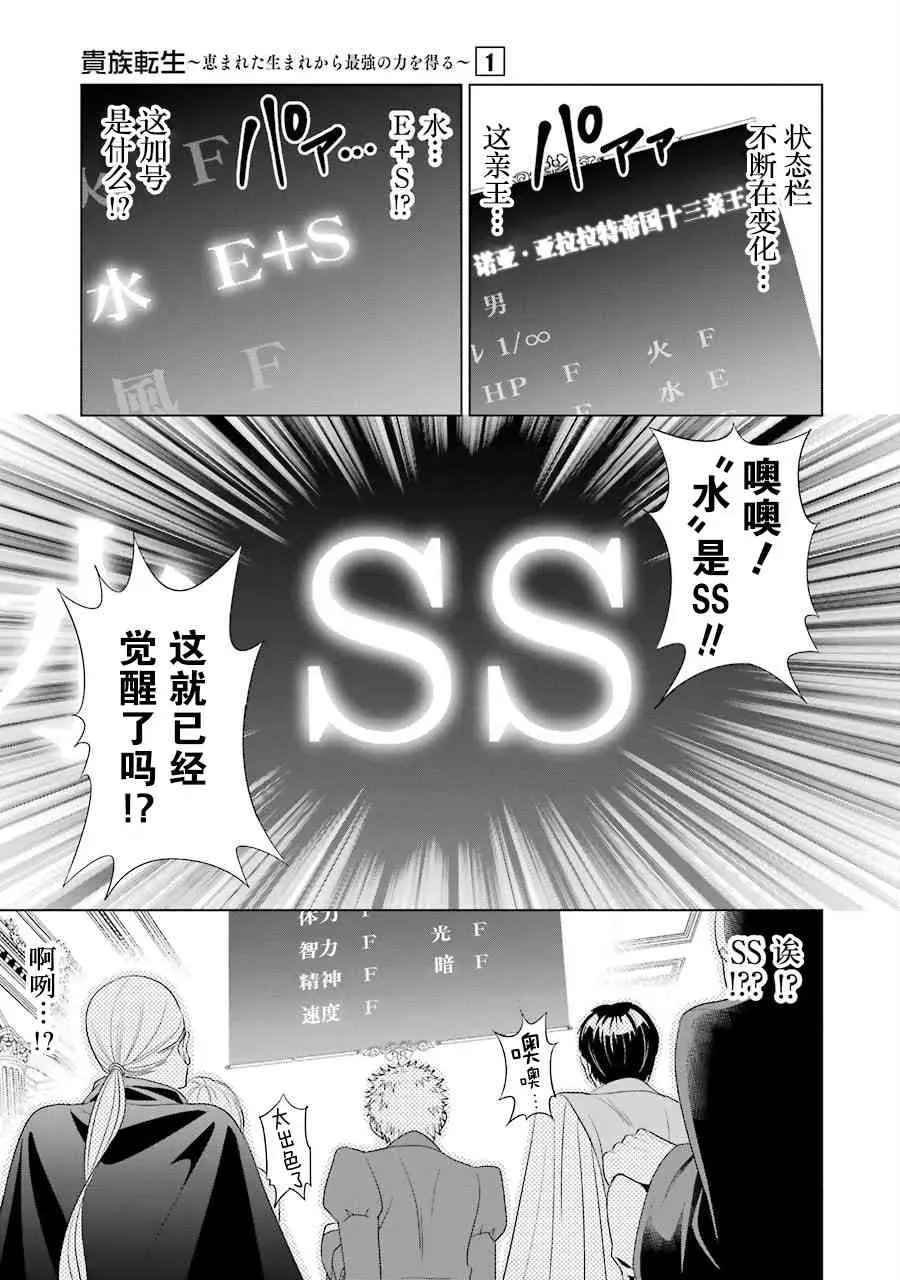 贵族转生 1话 第7页