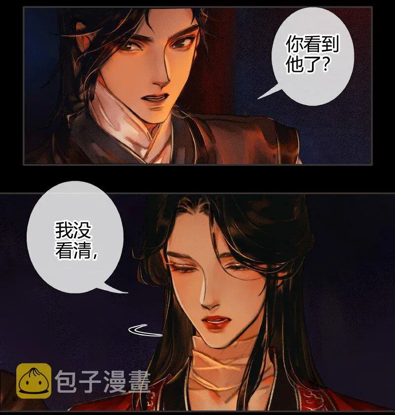 天官赐福 009 鬼影迷踪 壹 第7页