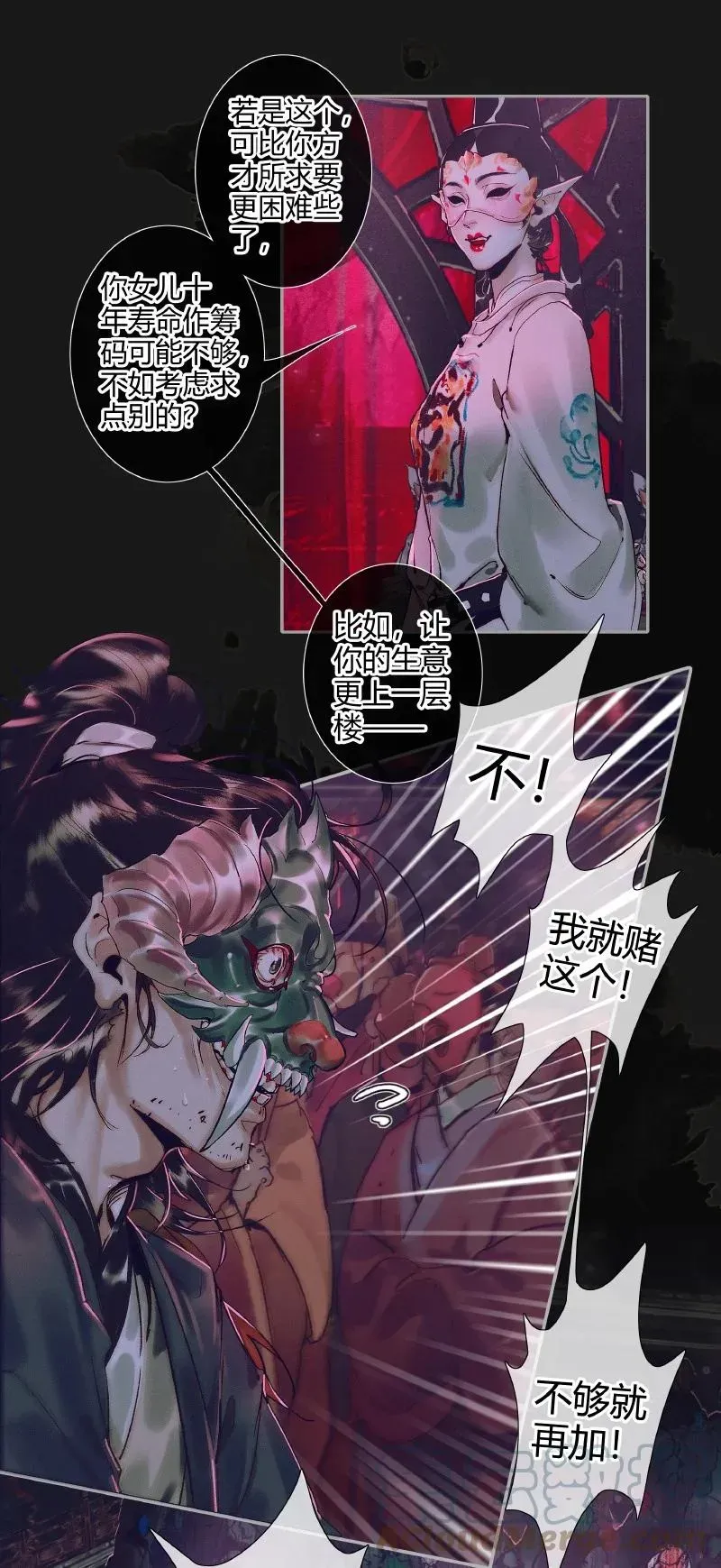 天官赐福 072 东方武神 第7页