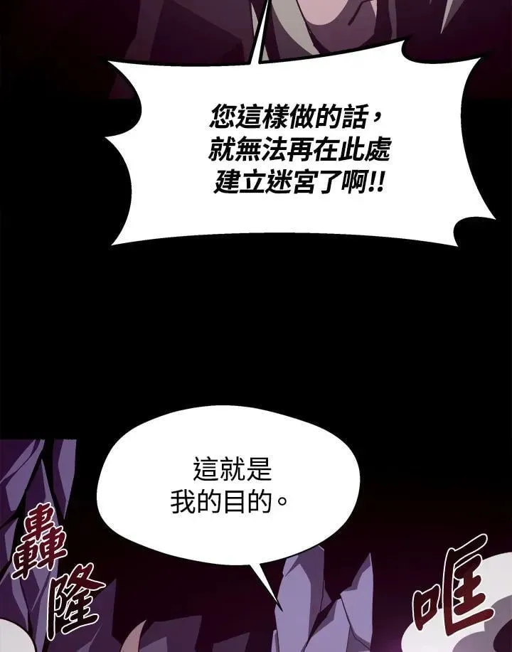 地下城见闻录 第34话 第71页