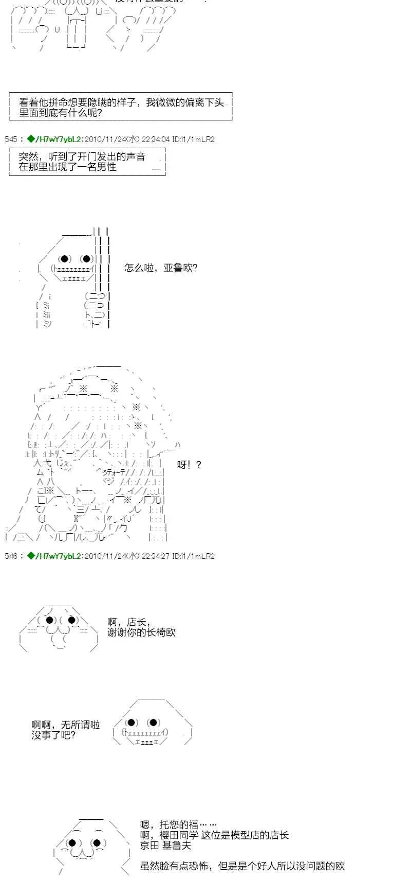 翠星石与白馒头的男友 3话 第71页