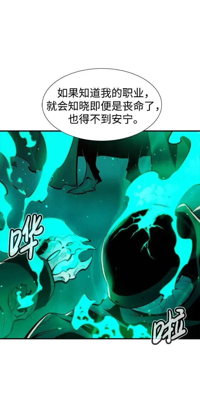 死灵法师：亡灵支配者 [第102话] W市的世界树-2 第71页