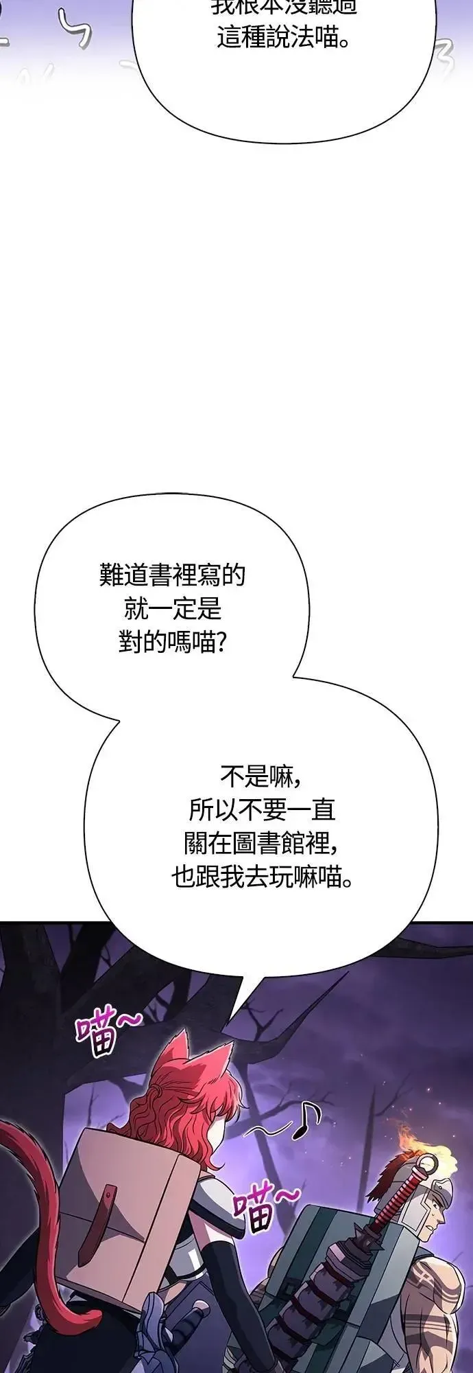 变成蛮族！游戏生存战 第76话 战士的一分子 第71页