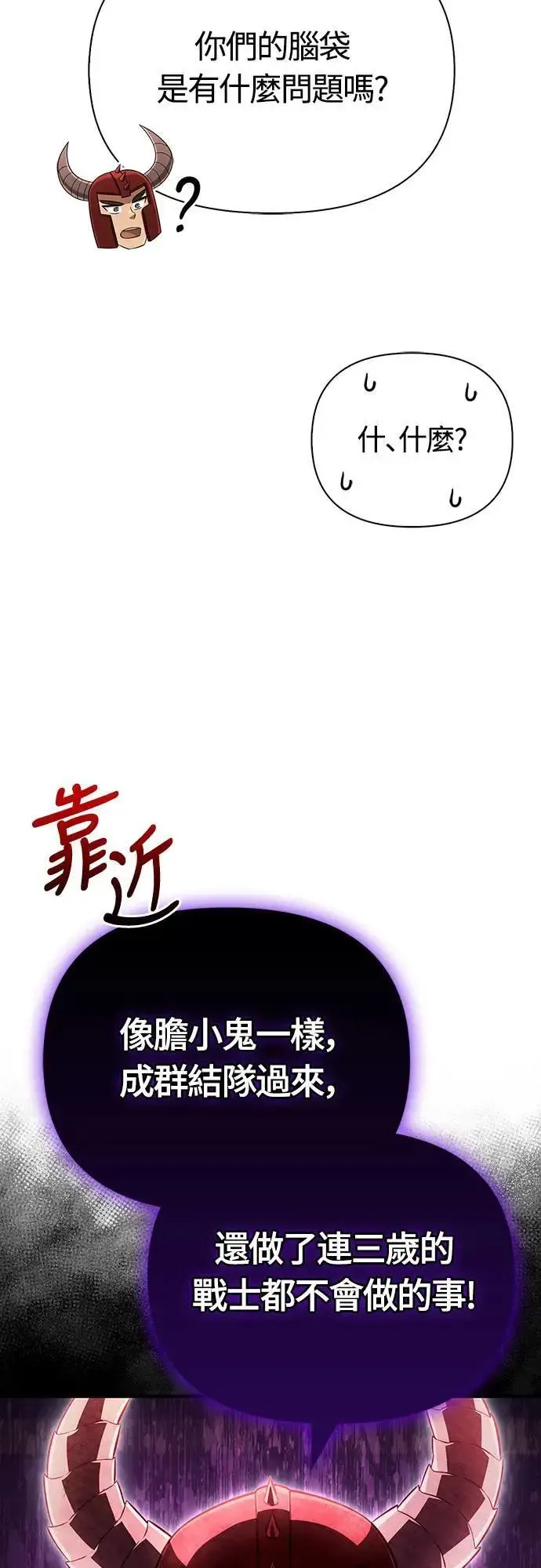 变成蛮族！游戏生存战 第65话 蛮族奖杯 第71页