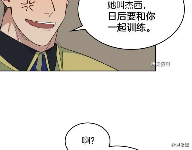 她与野兽 第50话 师兄，师妹 第71页