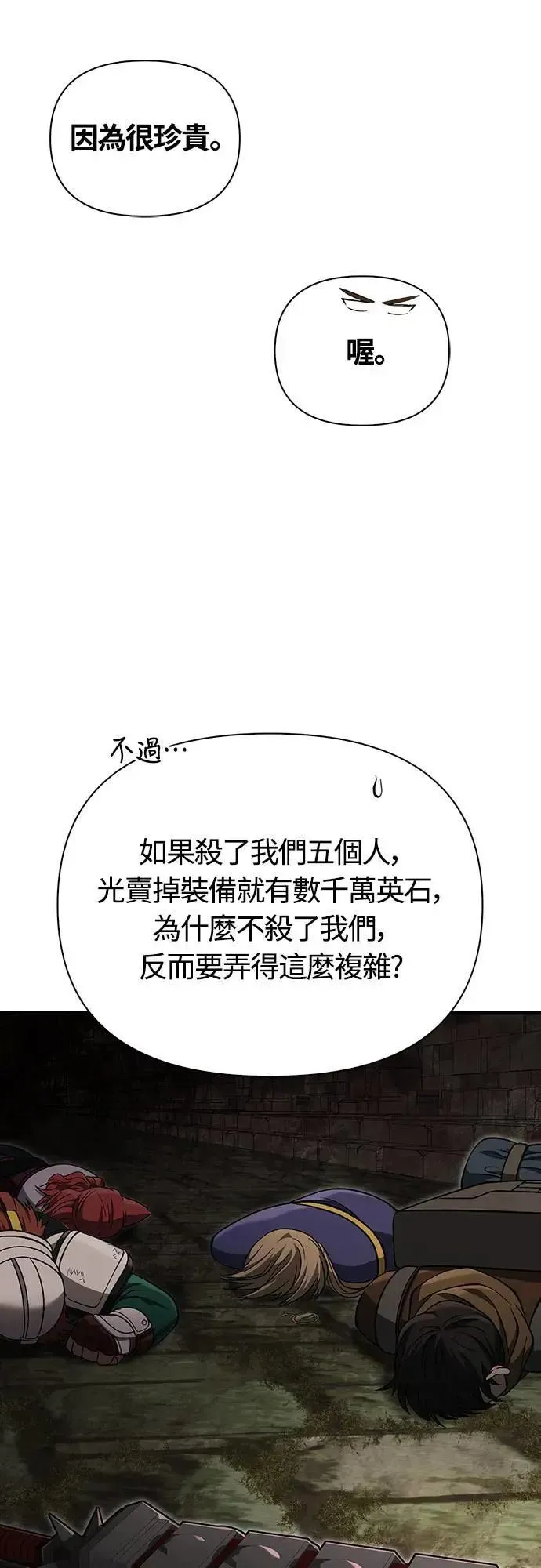 变成蛮族！游戏生存战 第59话 雷特的祝福 第71页