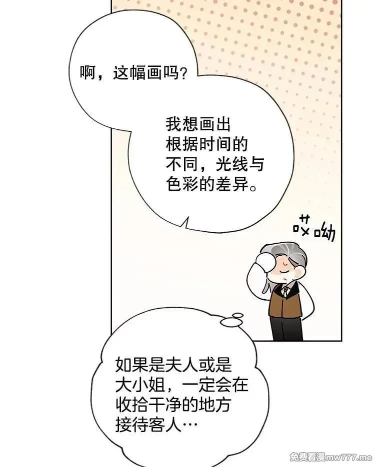 身为继母的我把灰姑娘养得很好娘养得很好 118.买下这幅画 第71页