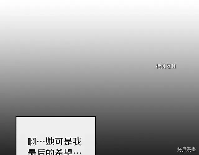 她与野兽 第49话 要做我的骑士吗 第71页