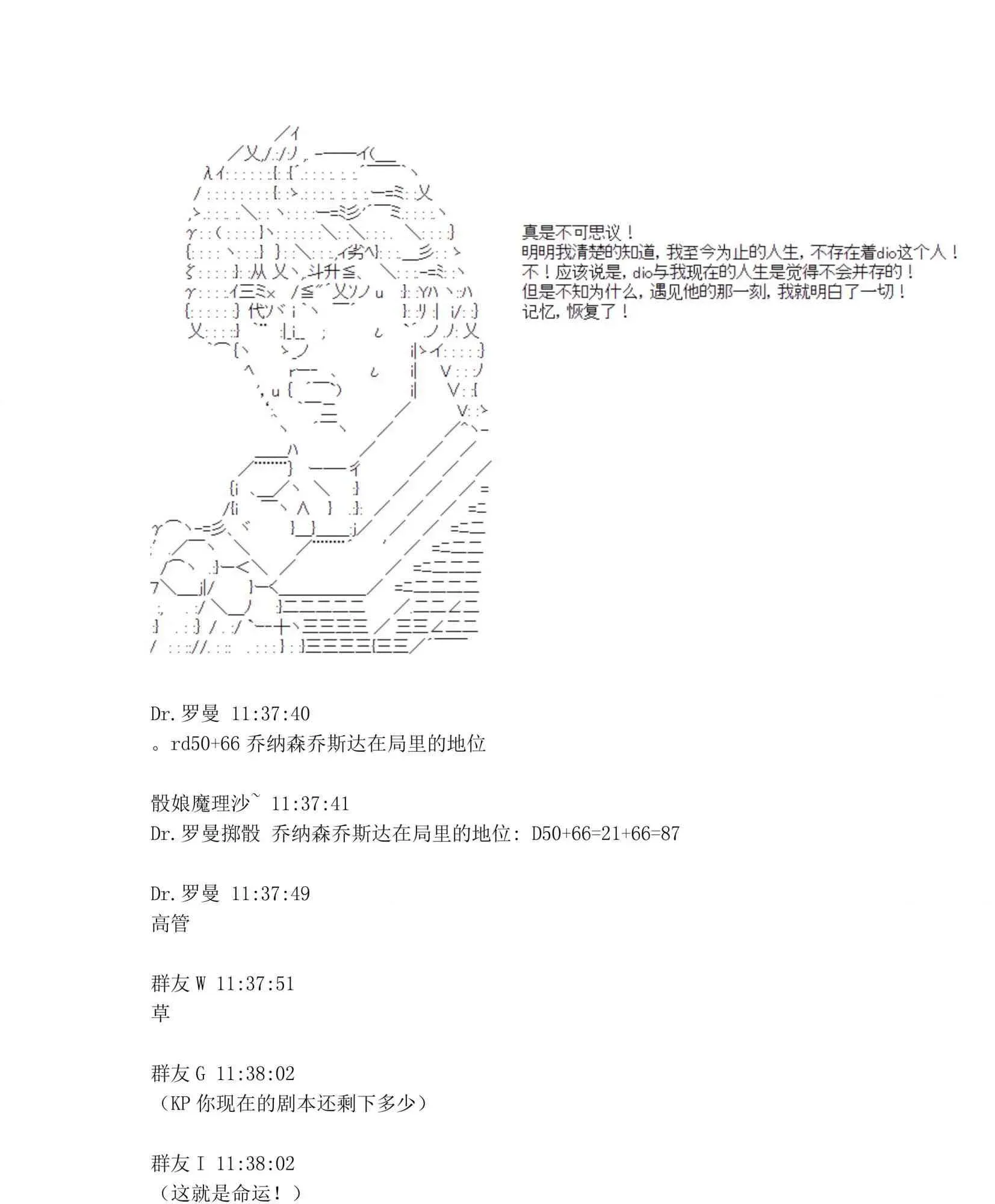 迪奥布兰度在记忆管理局当员工的样子 第1.1话 第71页