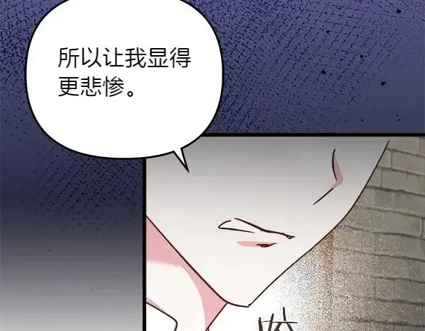 白月光男主非要娶我 第78话 我不是好惹的 第71页