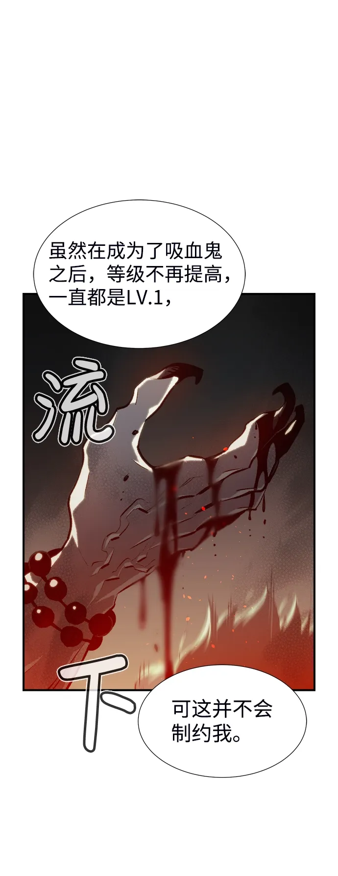 死灵法师：亡灵支配者 [第16话] 公寓里的盗贼们（1） 第72页