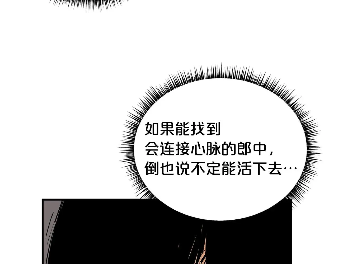 华山拳魔 第107话 柔弱女子吟柔景 第72页