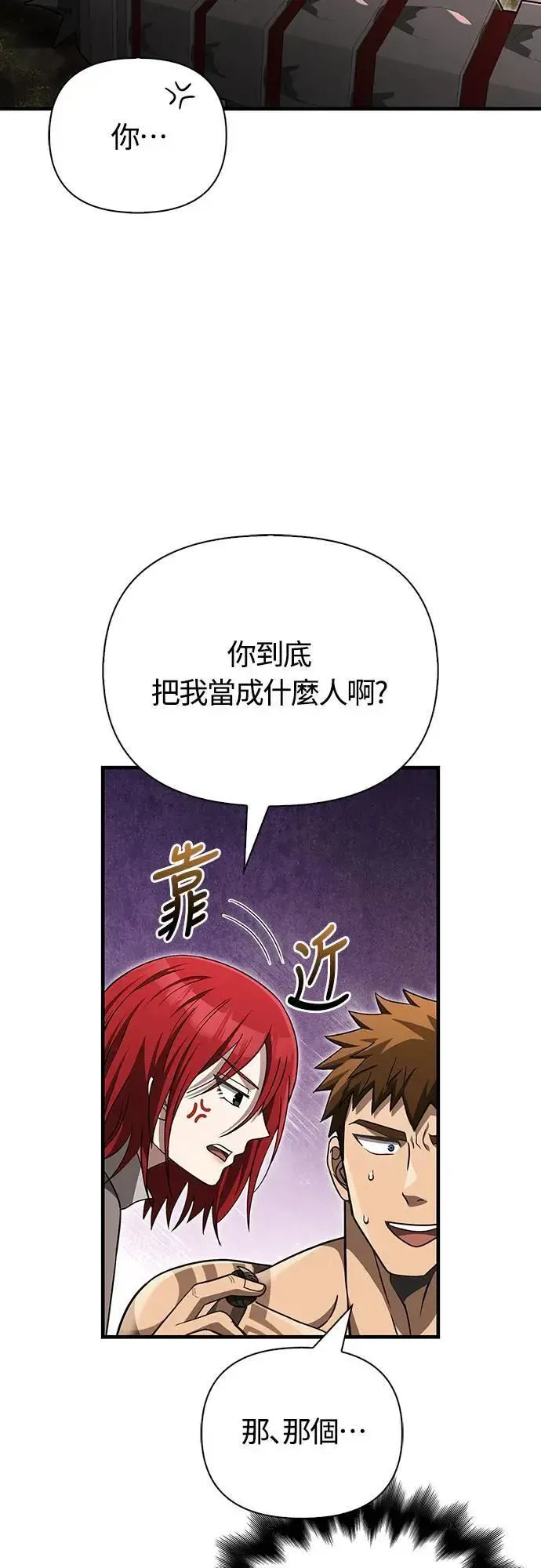 变成蛮族！游戏生存战 第59话 雷特的祝福 第72页