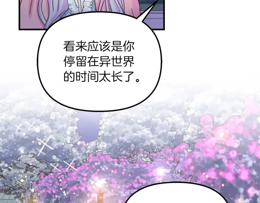 白月光男主非要娶我 第34话 魔法师的体贴 第72页