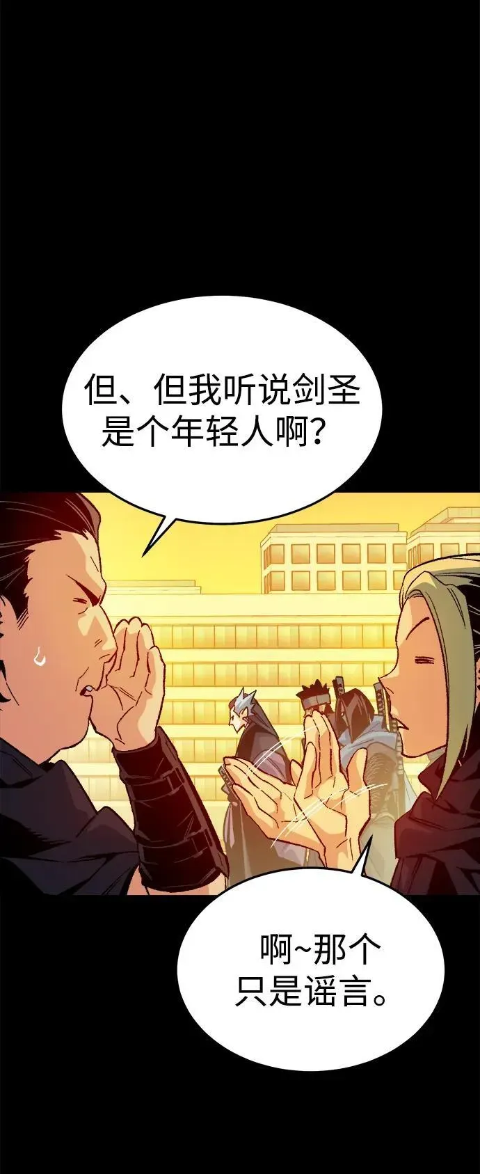 死灵法师：亡灵支配者 [第133话] B市大捷 -2 第72页