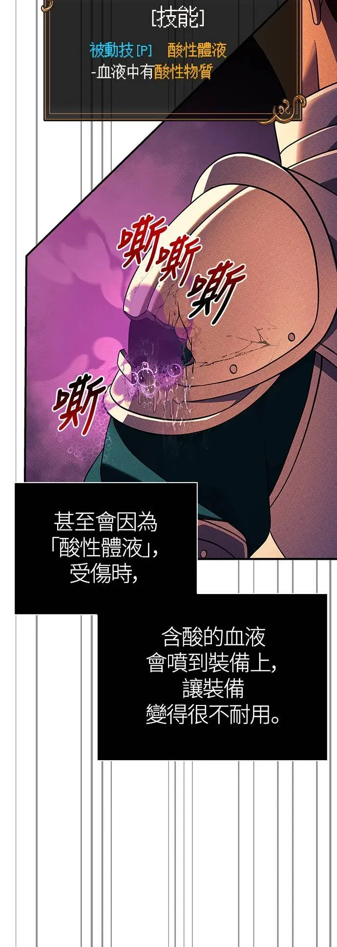 变成蛮族！游戏生存战 第26话 血光堡垒 (3) 第72页